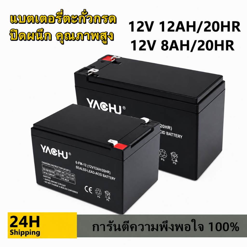 12V 12AH 8AH แบตเตอรี่แห้ง 12V 20AH แบตเตอรี่ แบตพ่นยา มอเอร์ไซค์ เครื่องสำรองไฟ จักรยานไฟฟ้า สำหรับ