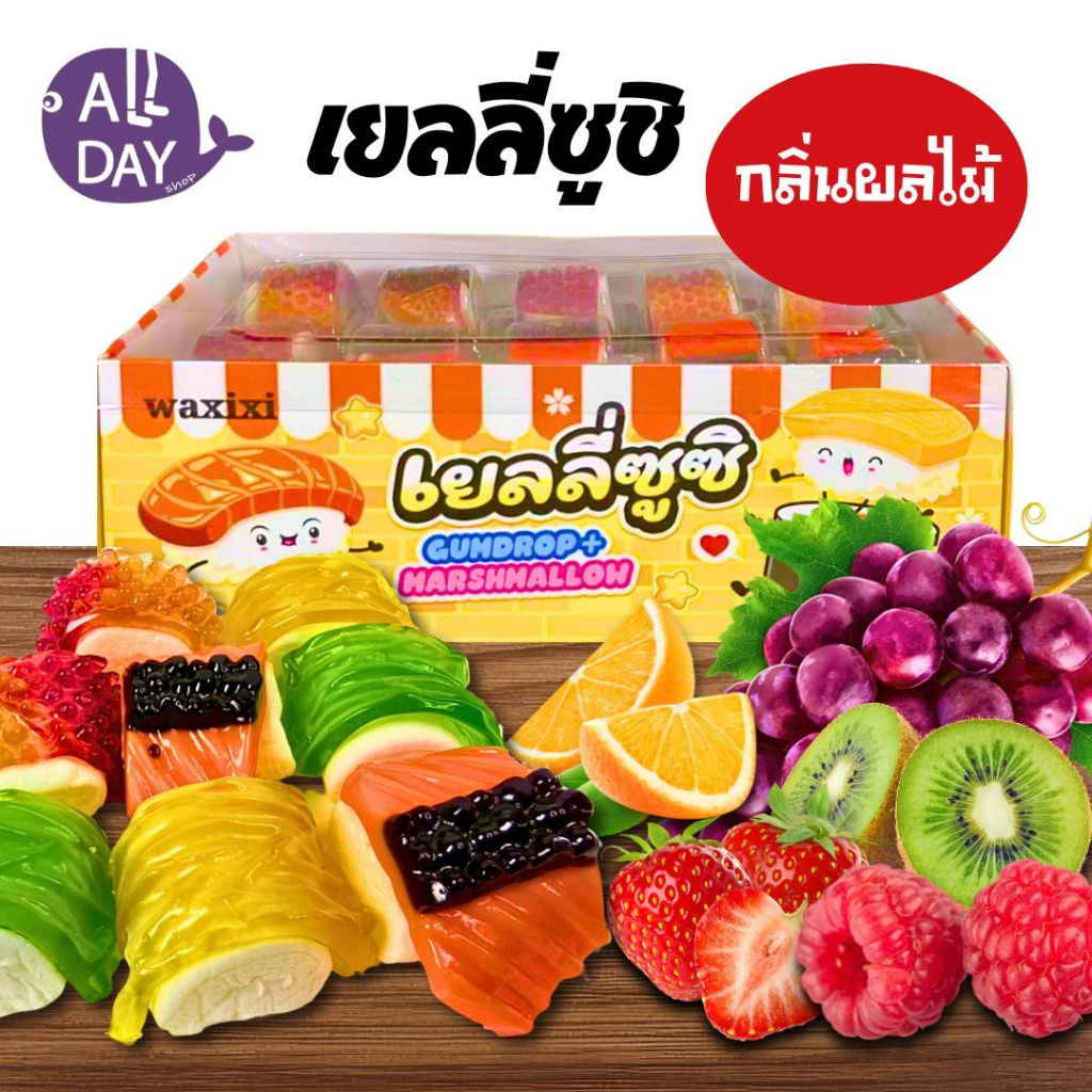 เยลลี่แซลม่อนซูชิแคนดี้ มาชเมลโล่ Waxixiเยลลี่  1 กล่อง 30 ชิ้น เยลลี่ เคี้ยวหนึบ มาชเมลโล่ซูชิ