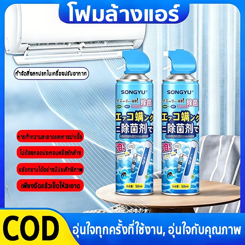 【สูตรขจัดคราบหนัก】 โฟมล้างแอร์ทรงพลัง สเปรย์ทำความสะอาดแอร์บ้าน ฆ่าเชื้อแบคทีเรีย 99.9% สลายฝุ่นสะสม
