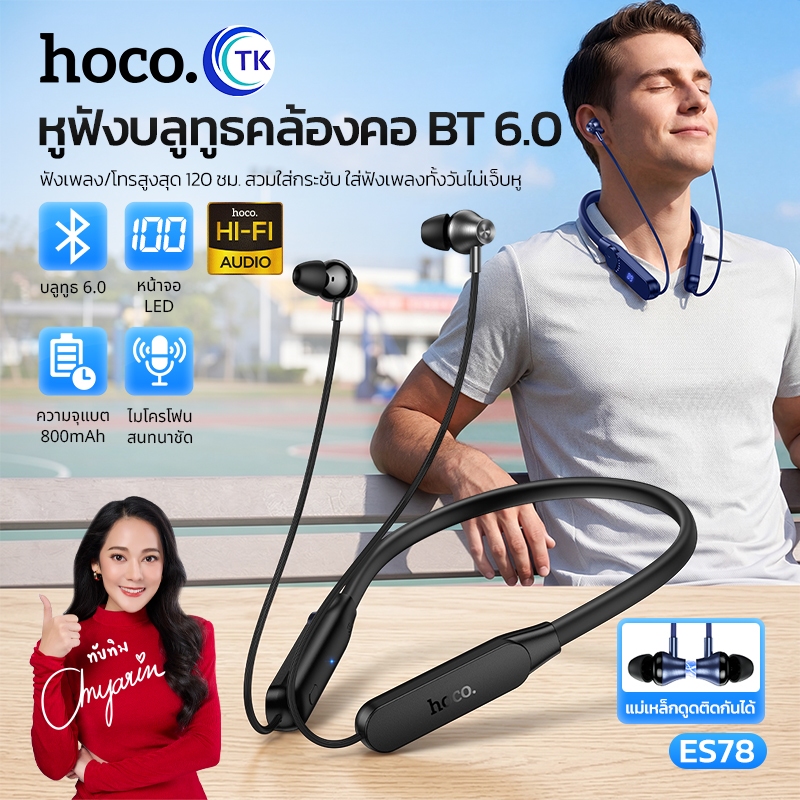 HOCO หูฟังบลูทูธคล้องคอ BT 6.0 เสียง HIFI สนทนาและฟังเพลงได้นาน พร้อมจอ LED แสดงแบตเตอรี่ ES78