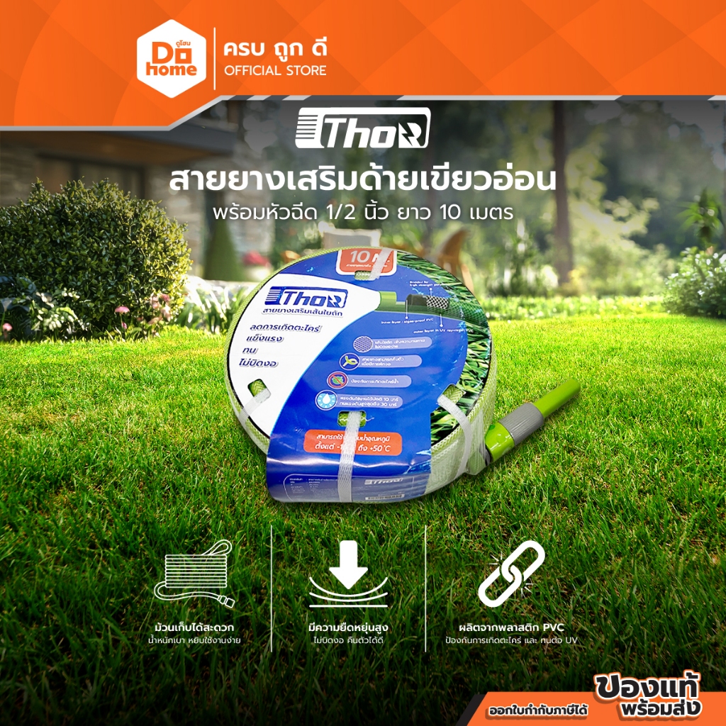 THOR สายยางเสริมด้ายเขียวอ่อน พร้อมหัวฉีด 1/2 นิ้ว ยาว 20 เมตร |ROL|