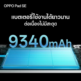 OPPO Pad SE Series | แท็บเล็ต หน้าจอใหญ่คมชัด 11" ถนอมสายตา โหมดพิเศษสำหรับเด็ก แบตเตอรี่ใหญ่ 9340mAh พร้อม OPPO AI