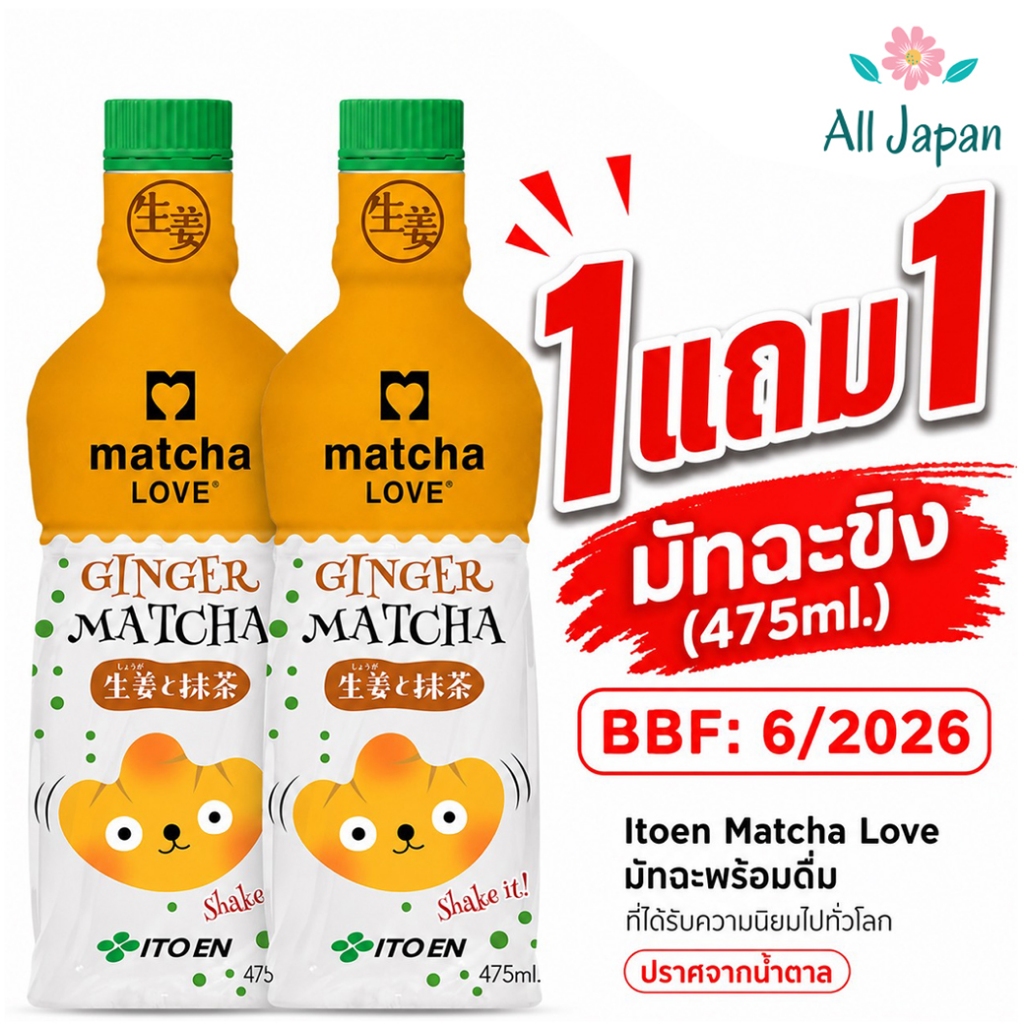 🌸Itoen Matcha Love มัทฉะพร้อมดื่ม ไม่เติมน้ำตาล 0kcal Kyoto Uji Matcha / Genmaicha เครื่องดื่มมัทฉะ 
