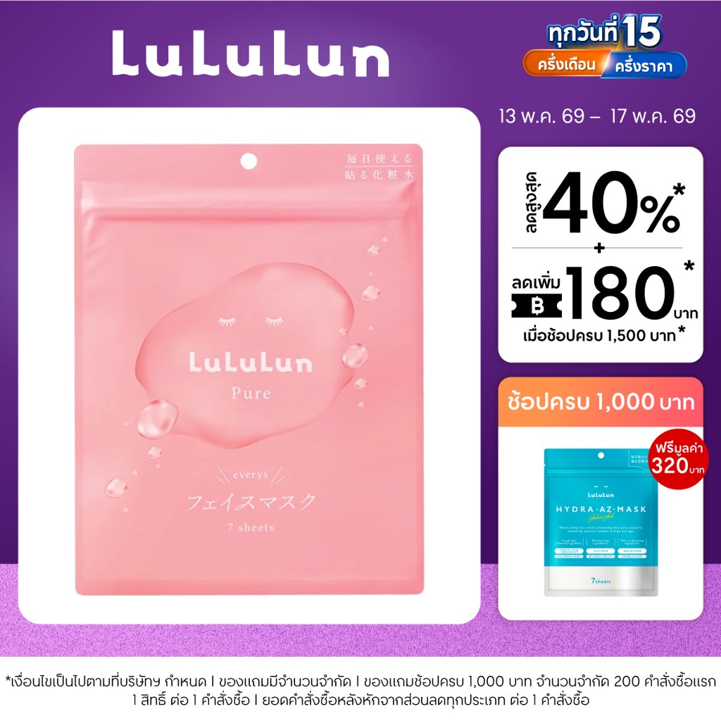 (ซอง 7 แผ่น) LuLuLun Pure Pink Face Mask ลูลูลูน แผ่นมาสก์หน้า สูตรปรับสมดุลผิว เพียว บาลานซ์ ปรับสู