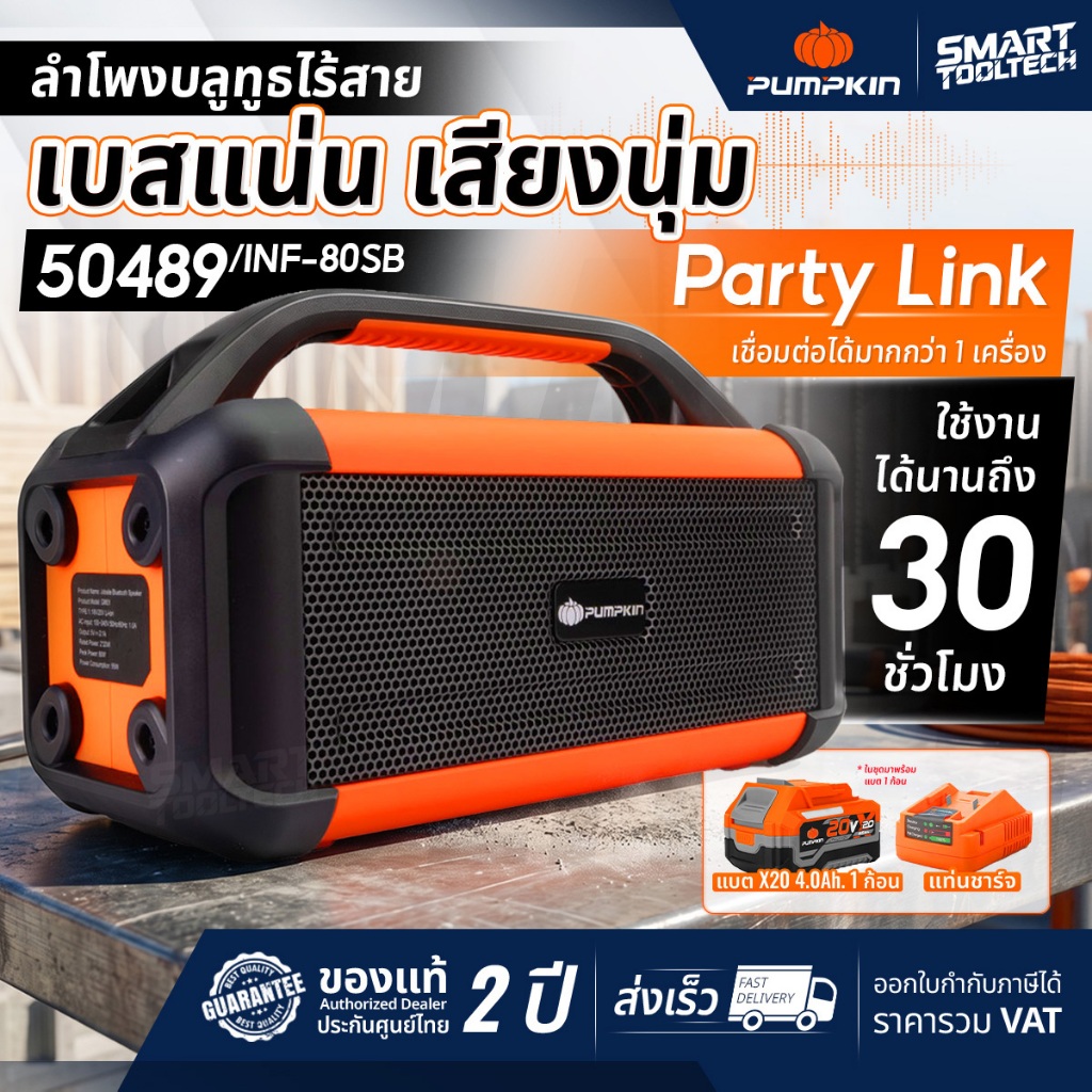 🔥ใหม่ เบสแน่น เสียงนุ่ม🔥 ลำโพง Bluetooth ไร้สาย Pumpkin 50489 ลำโพงบลูทูธ ลำโพงพกพา ลำโพงไร้สาย