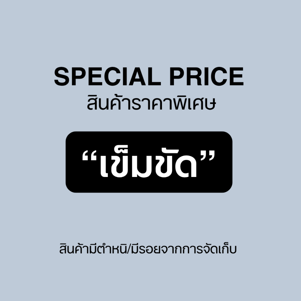 สินค้าราคาพิเศษ Defect Sale "เข็มขัด"