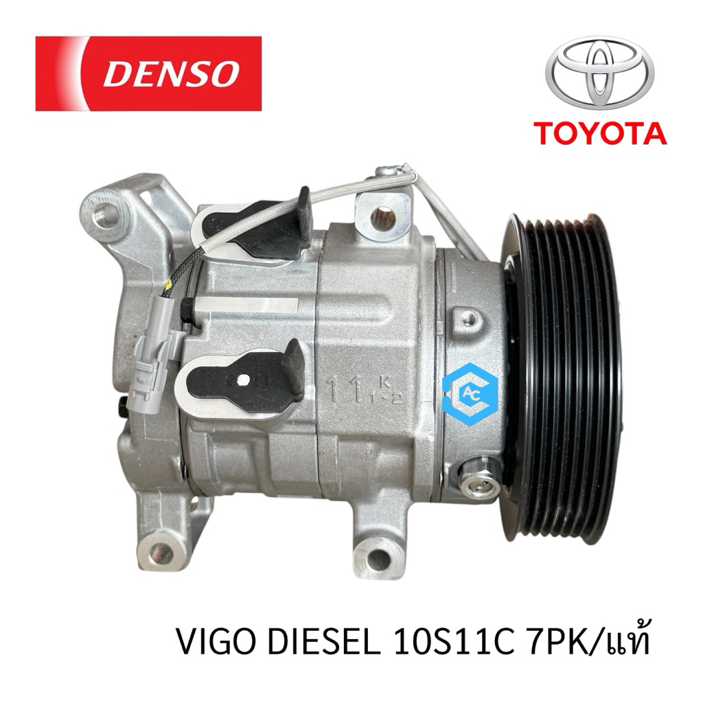 คอมใหม่ แท้ เด็นโซ่ วีโก้ ดีเซล 10S11C 7PK เดิมติดรถ Compressor Vigo Diesel DENSO ORIGINAL PART