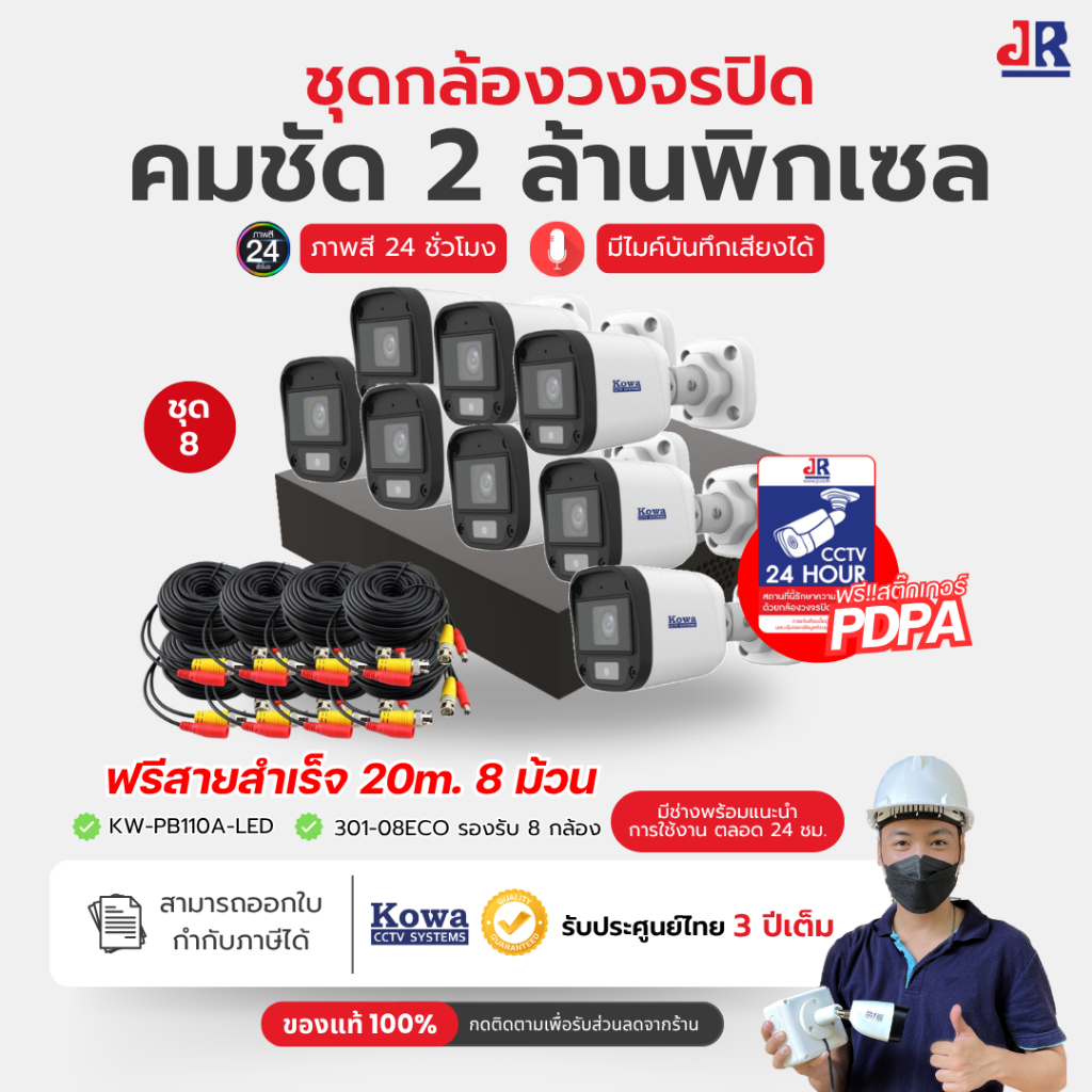 ชุดกล้องวงจรปิด 8 ตัว พร้อมติดตั้ง 2MP 1080P Full Color บันทึกเสียง ดูผ่านมือถือ DVR 8CH ฟรีออนไลน์ ประกัน 3 ปี