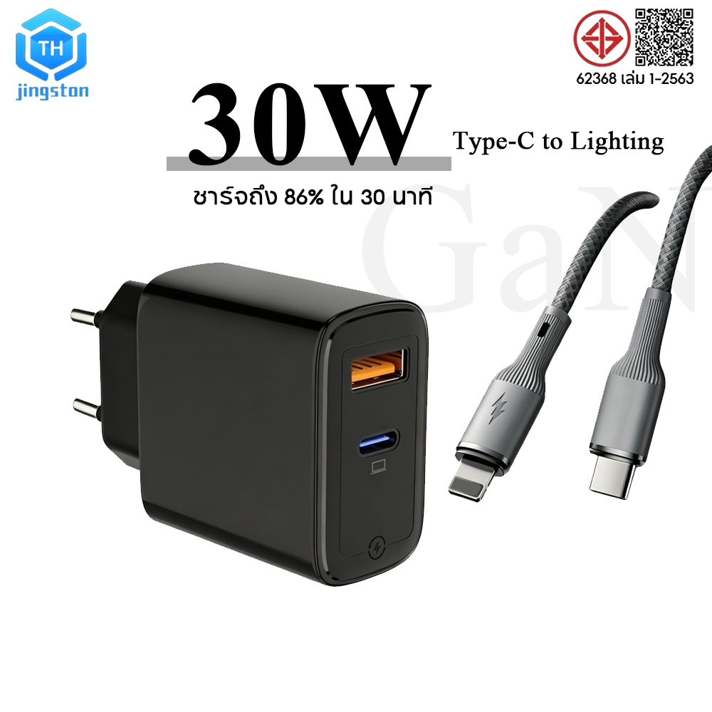 thjingston สายชาร์จ ชาร์จไว PD 30W สายชาต หัวชาร์จ รองรับ ซีรีส์ทั้งหมด 【รองรับ ip5～14 Pro Max】