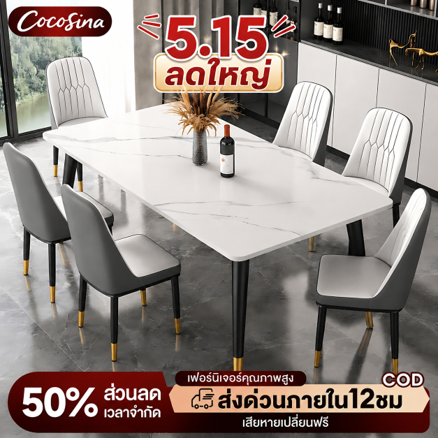 COS โต๊ะกินข้าว 120/140/160cm 4/6 ที่นั่ง หน้าโต๊ะหินอ่อน ขาเหล็กสีดำทอง ป้องกันความชื้นและเชื้อรา