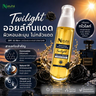 ออยล์กันแดด SPF15 ออยล์ทาผิว ผิวชุ่มชื้น กลิ่นหอมติดผิว ซึมไว Body Oil Perfume Sunscreen (100ml.)
