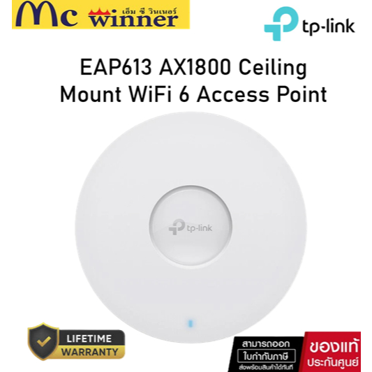 Access Point TP-LINK (EAP613) Wireless AX1800 Dual Band Gigabit WiFi 6 Lifetime Warranty ของแท้ศูนย์