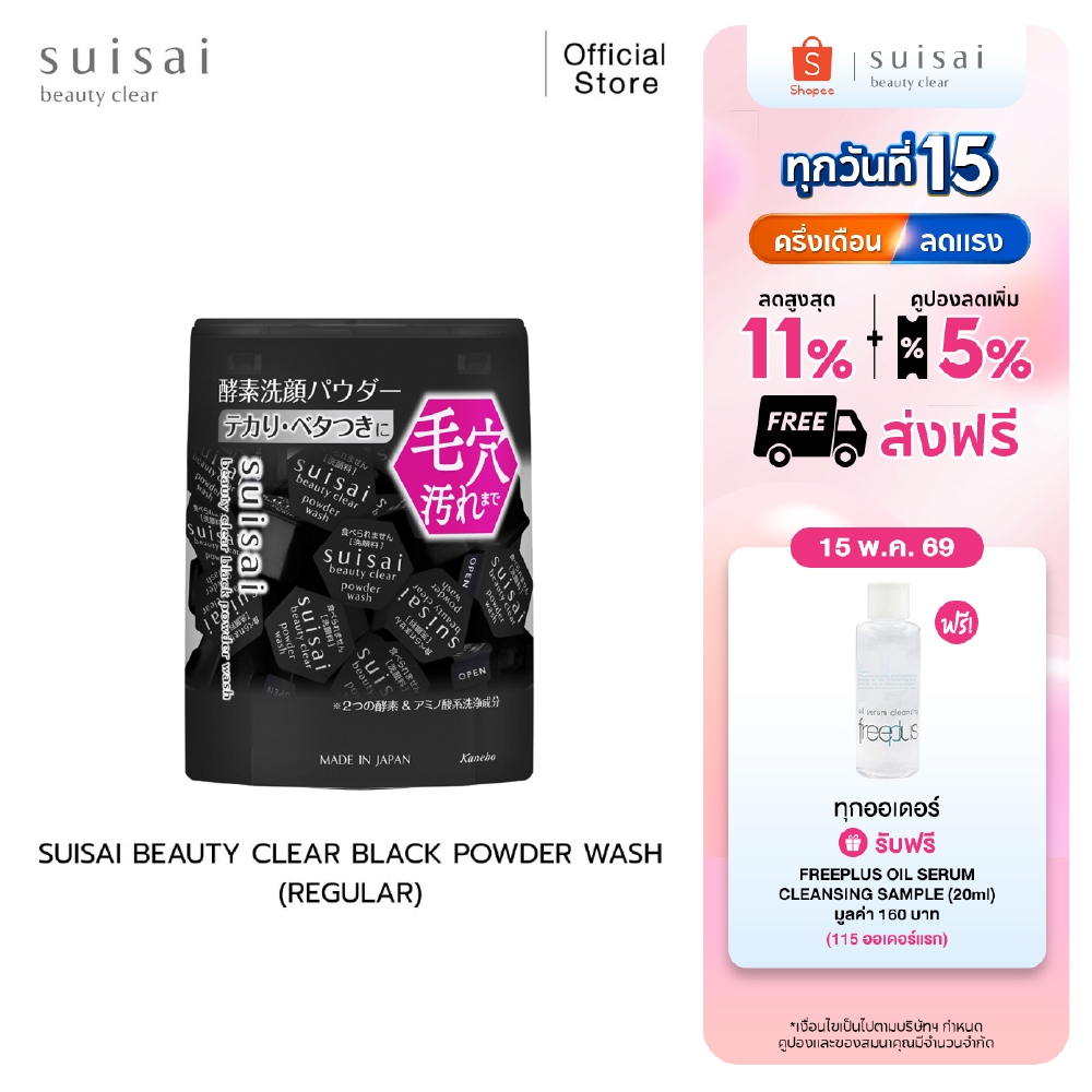 SUISAI BEAUTY CLEAR POWDER Black ขนาด 32 แคปซูล โฟมล้างหน้าแบบผงชาร์โคล สูตรใหม่