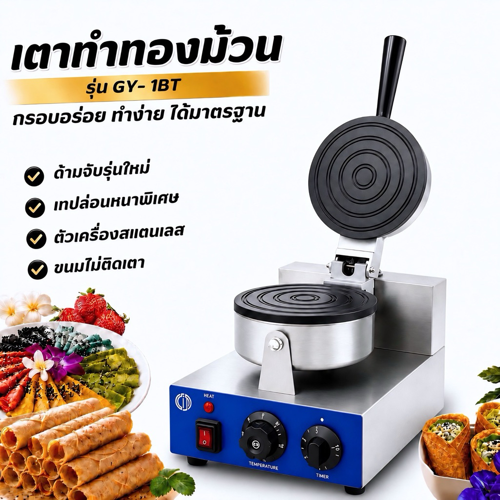 เตาทองม้วนไฟฟ้า 1หัว GY-1BT เตาทองม้วนไฟฟ้า