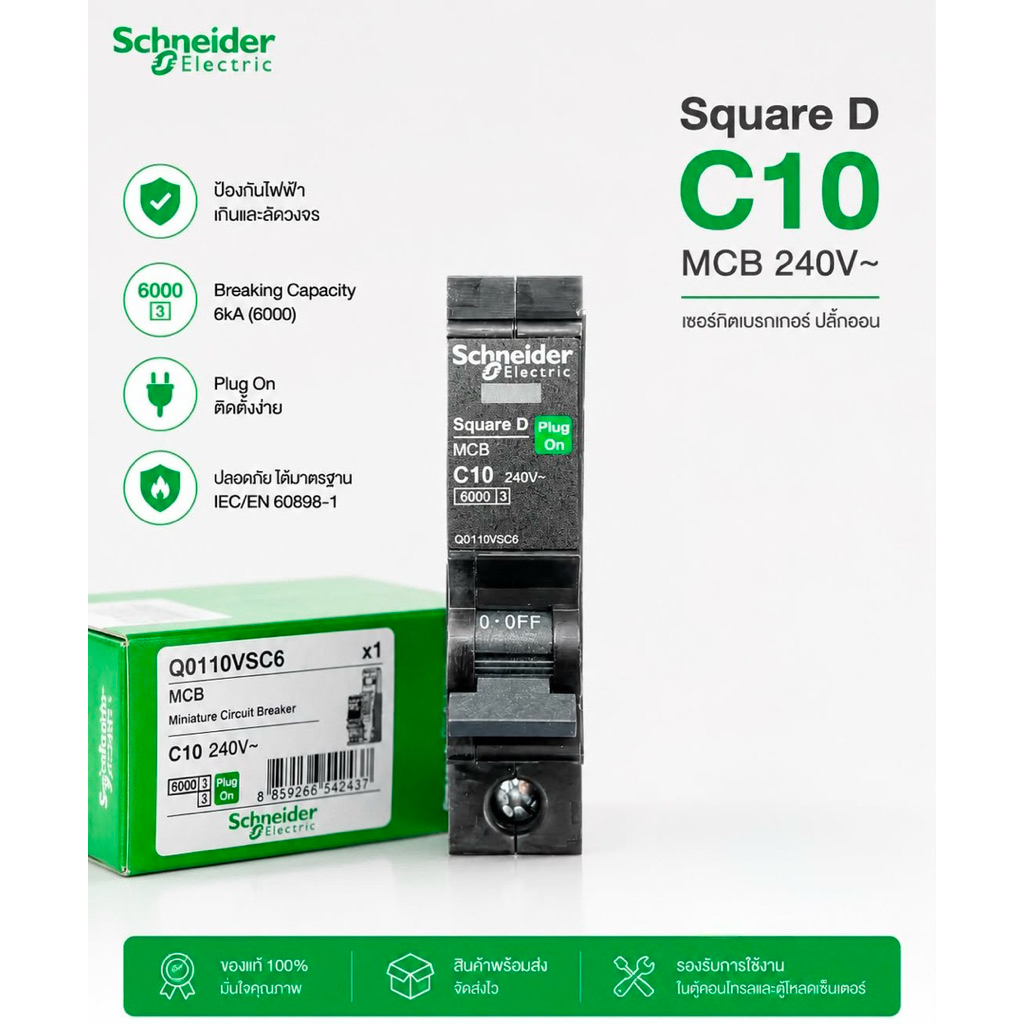 SCHNEIDER QOVS เซอร์กิตเบรกเกอร์ กันดูด RCBO 1P-6KA 10A 16A