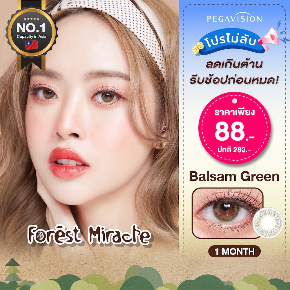 PEGAVISION คอนแทคเลนส์สี รายเดือน รุ่น Forest Miracle สี Balsam Green (2 เลนส์/กล่อง)