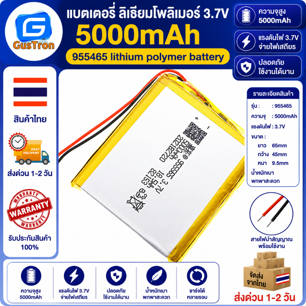 แบตเตอรี่ ลีเธี่ยมโพลิเมอร์ 3.7V ความจุ 5000mAh 955465 lithium polymer battery