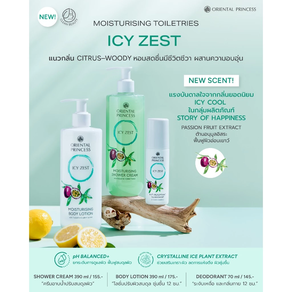 ใหม่ ! Oriental Princess โรลออน Anti-Perspirant Deodorant 70 ml thumbnail 4