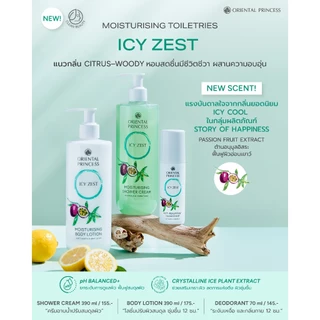 ใหม่ ! Oriental Princess ครีมทาผิว Moisturising Body Lotion 390 ml