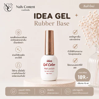 น้ำยาทาเล็บ (แพคเก็จใหม่)📌พร้อมส่ง📌 ideagel Top เบส / เบสติดทน/Top ท็อปกันรอย ท้อปแก้ว/Primer /แคร์เจล เบสรัซเซีย