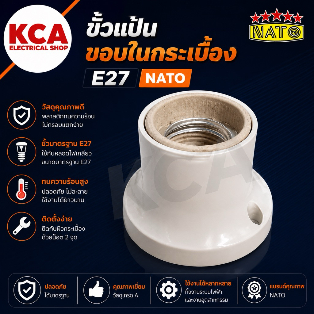 NATO ขั้วแป้นไฟเพดาน ขั้วแป้นเกลียว E27 อย่างดี