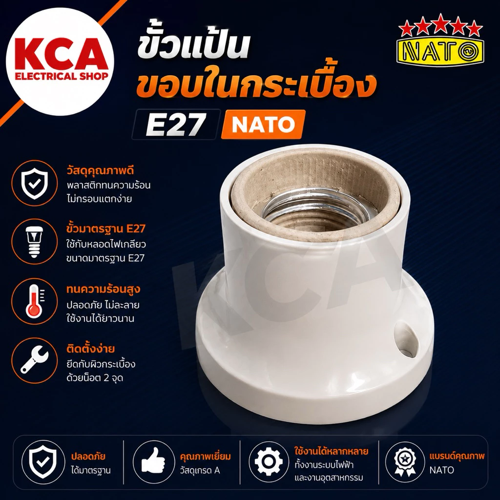 NATO ขั้วแป้นไฟเพดาน ขั้วแป้นเกลียว E27 อย่างดี