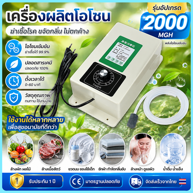 เครื่องผลิตโอโซนน้ำ แบบพกพา Water Ozone 2000 mg/h ล้างผักและผลไม้ สะอาด ฆ่าเชื้อด้วยโอโซน ลดเเบคทีเรีย ศัตรูพืช ไวรัส