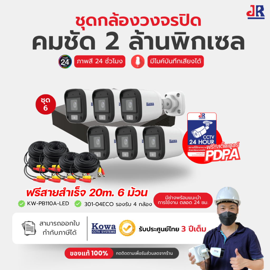 ชุดกล้องวงจรปิด 6 ตัว พร้อมติดตั้ง 2MP 1080P Full Color บันทึกเสียง ดูผ่านมือถือ DVR 8CH ฟรีออนไลน์ ประกัน 3 ปี