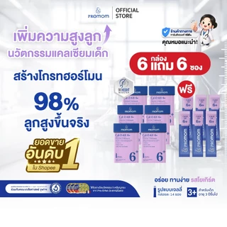 【6 กล่องแถม 6 ซอง】Promom Cal-D-KII 6+ (รูปแบบเจลลี่ สำหรับเด็ก 3 ปี+ รสโยเกิร์ต) เพิ่มความสูง กระตุ้น Growth Hormone