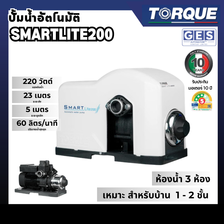 TORQUE Booster Pump ปั้มน้ำอัตโนมัติ แรงดันคงที่ Smart Series รุ่น SMARTLITE 200 ประกันมอเตอร์ 10 ปี