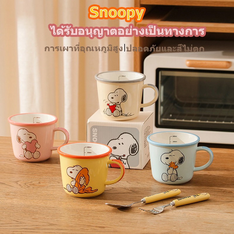 【ของแท้】Snoopy แก้วเซรามิก 340ml  ถ้วยที่มีขีดบอกระดับ กล่องของขวัญที่สวยงามประณีต เหมาะสำหรับเป็นของขวัญ