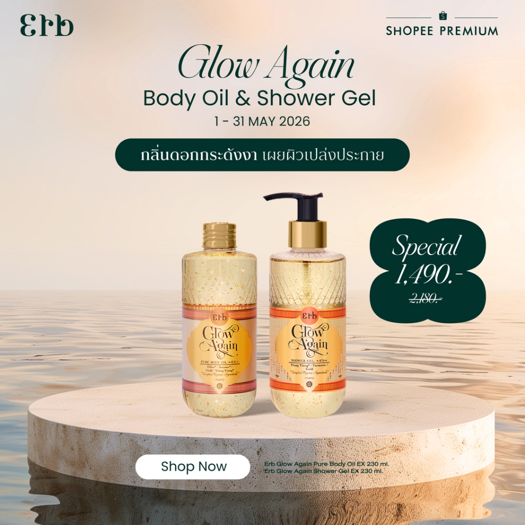 Shower set  Erb Double Fresh Set Glow Again ออยล์โอลีฟ ออร์แกนิค บำรุงผิวแห้ง พร้อมครีมอาบน้ำ