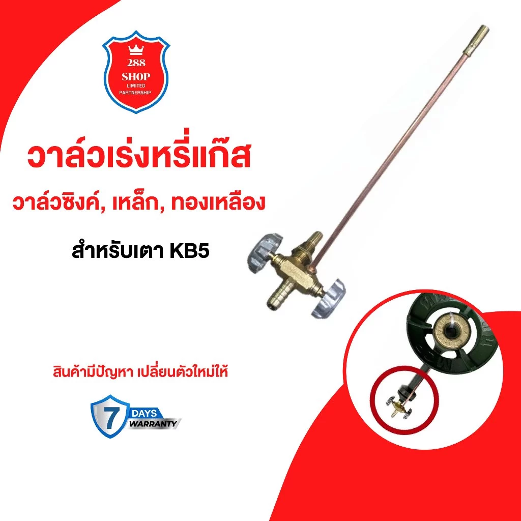 วาล์วเร่งหรี่แก๊สสำหรับเตา KB5แบบวาล์วซิงค์,เหล็ก,ทองเหลือง
