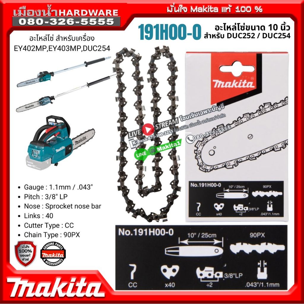 MAKITA รุ่น 191H00-0  อะไหล่โซ่ เลื่อยโซ่ 10" ใช้กับรุ่น EY402MP , EY403MP , DUC254