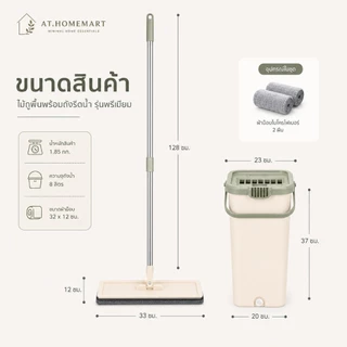 AT.Homemart ไม้ถูพื้นพร้อมถังรีดน้ำ 2 ช่อง | ไม้ม็อบดันฝุ่น หมุนได้ 360 องศา | ชุดถูพื้นอัจฉริยะ แถมฟรีผ้าม็อบ 2 ผืน