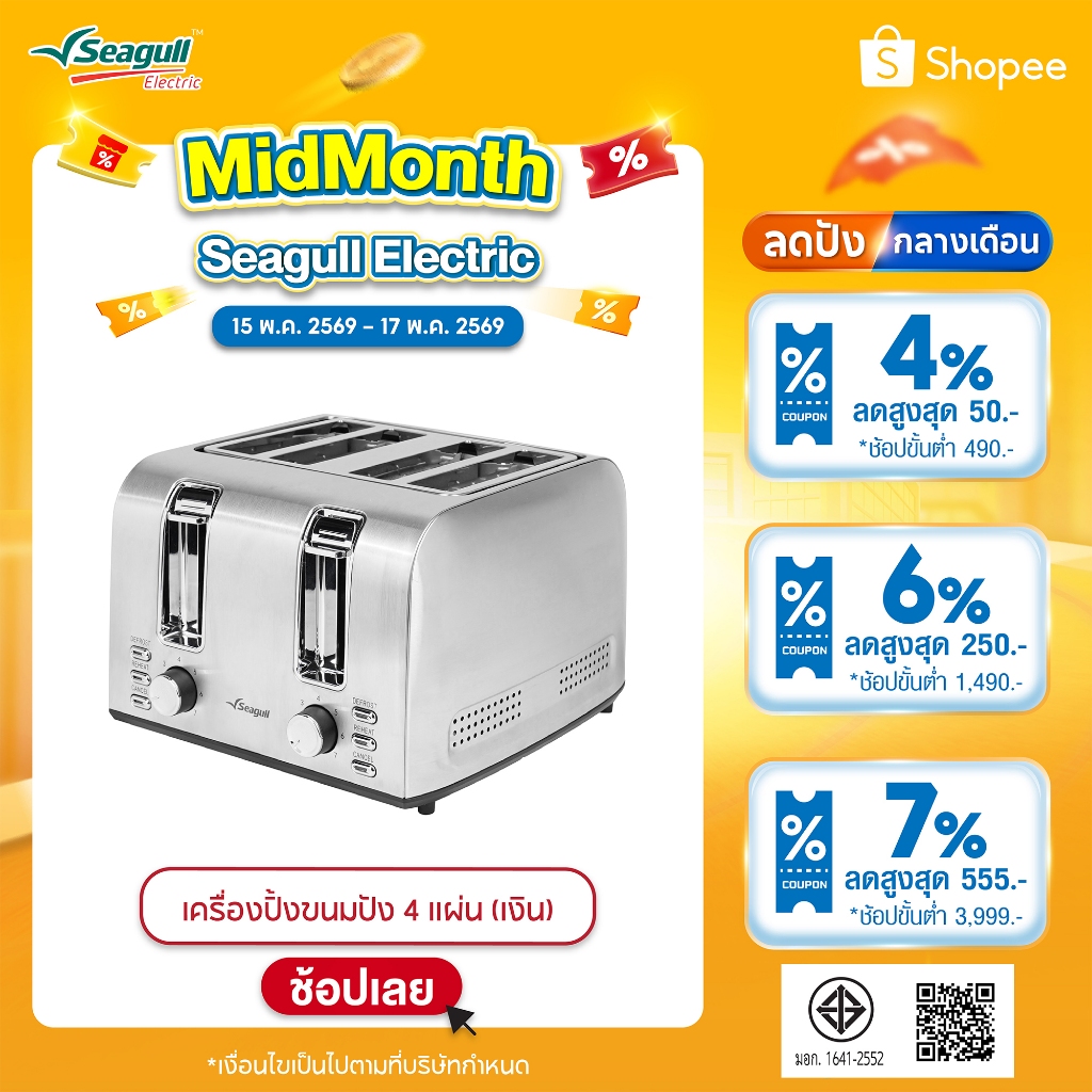 Seagull เครื่องปิ้งขนมปัง 4 แผ่น (เงิน) Toaster 4 Slice (Silver)