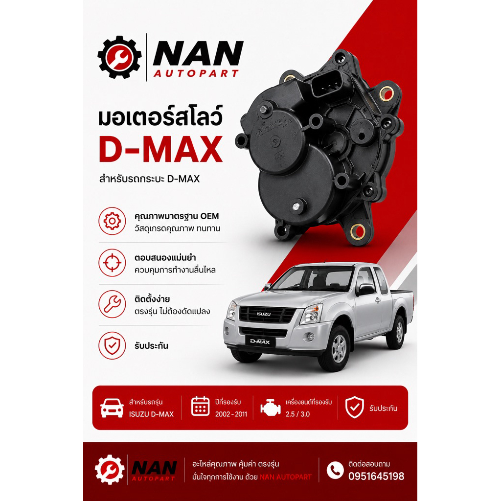 มอเตอร์ตูดเกียร์สโลว์ D-MAX 4WD อีซูซุ ดีแม็ก โฟวิน ( เก่า / แท้ รับประกัน )