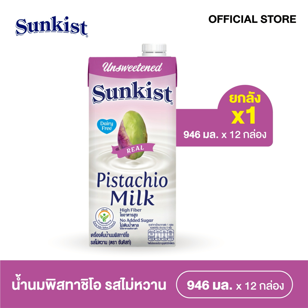 ซันคิสท์ นมพิสทาชิโอ รสไม่หวาน 946 มล. (ยกลัง) Sunkist Unsweetened Pistachio milk  946 ml. x 12