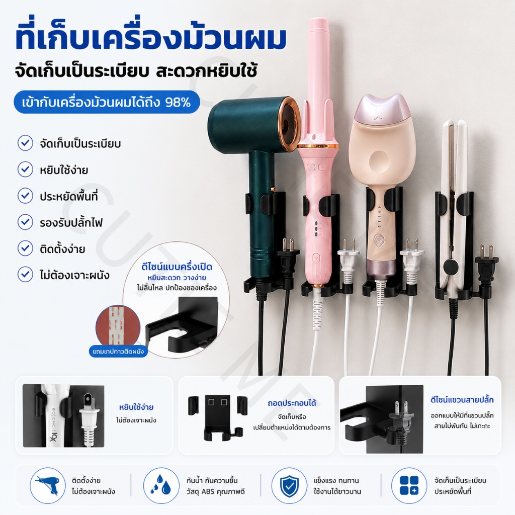 ที่วางเครื่องม้วนผม ใช้ได้กับเครื่องม้วนผมและเครื่องหนีบผม 98% รับน้ำหนักได้มาก ติดตั้งบนผนังได้ ที่เก็บเครื่องม้วนผม
