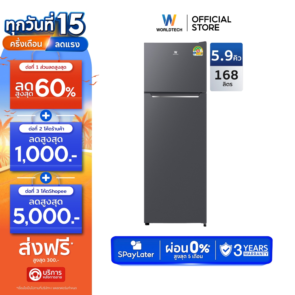 Worldtech ตู้เย็น 2 ประตู 5.9Q/168 ลิตร รุ่น WT-MRF-172