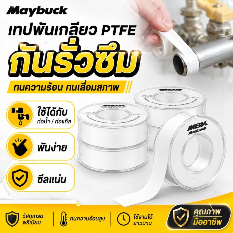 เทปพันเกลียว เทปPTFE กันน้ำรั่ว 12M x 14.5mm x 0.2mm เทปทนความร้อน กันรั่วซึม ทนเสื่อมสภาพ