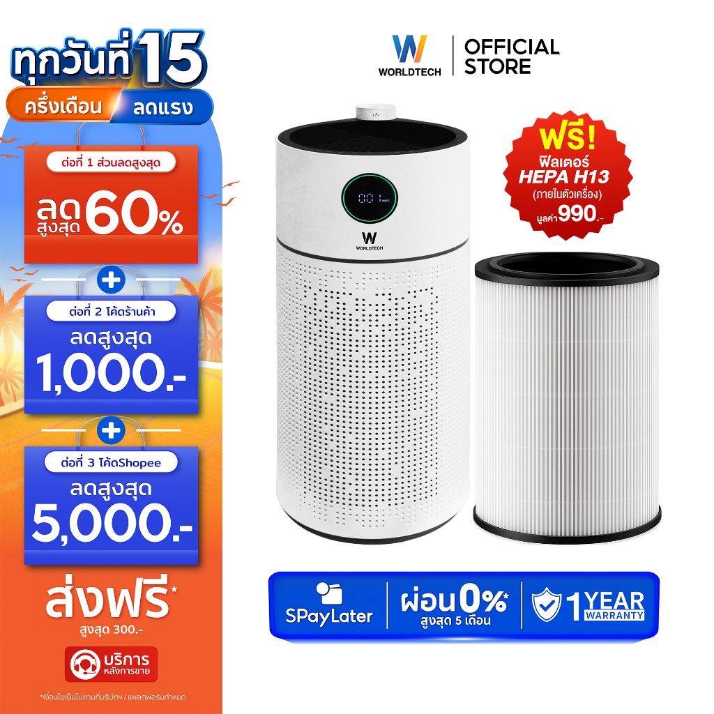 Worldtech เครื่องฟอกอากาศ PM2.5 HEPA13 Air Purifier รุ่น WT-P110