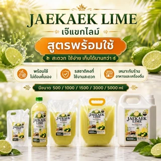เจ๊แขกไลม์ น้ำมะนาวคั้นแท้ จากมะนาวแป้นรำไพ ขนาด 1000ml บรรจุถุงฝาเกลียว​ ยิ่งซื้อเยอะยิ่งถูก