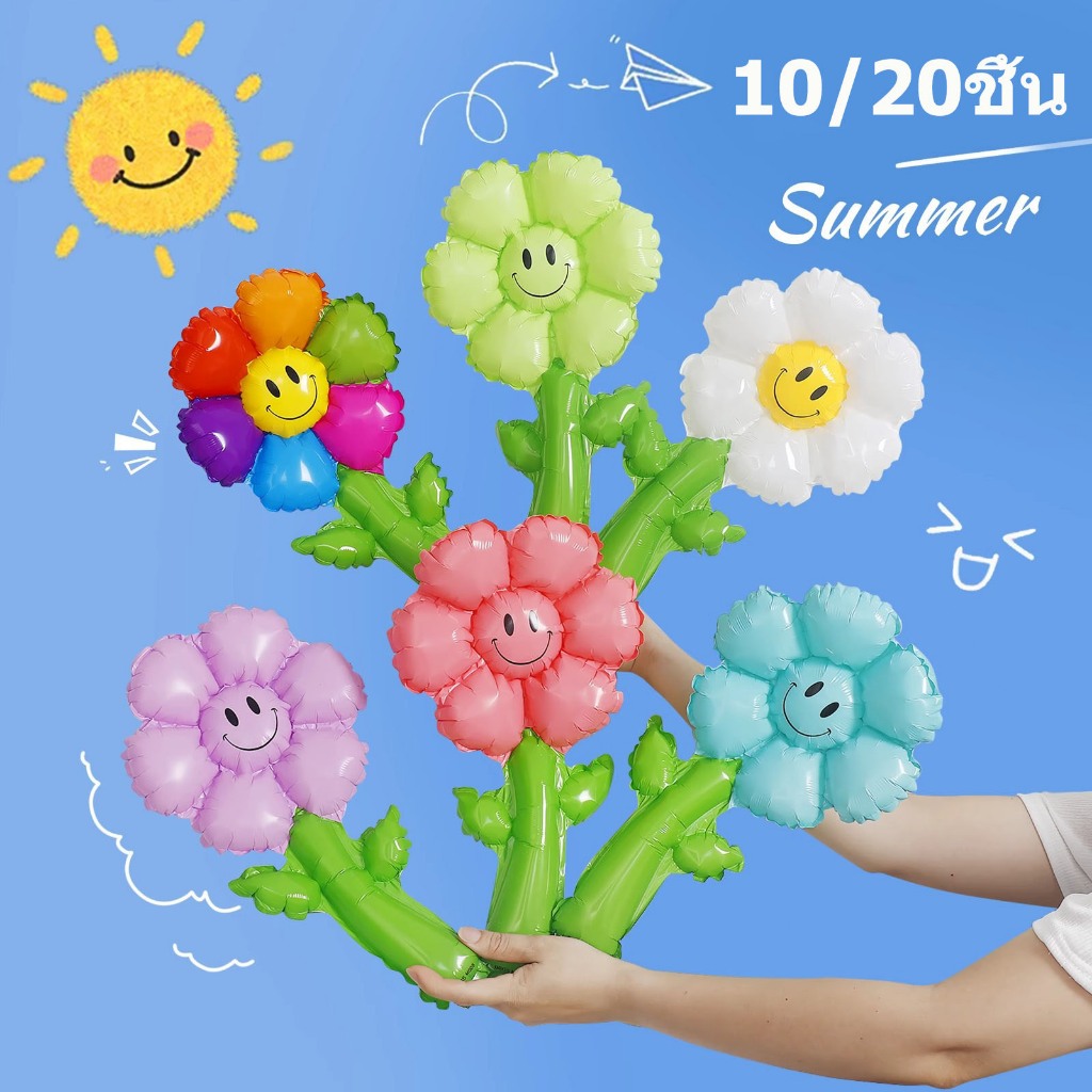 10/20 ชิ้น ลูกโป่งดอกไม้ยิ้ม สีสันสดใส สำหรับวันเกิด/ตกแต่งปาร์ตี้/ของขวัญปัจฉิม/เปิดเทอม