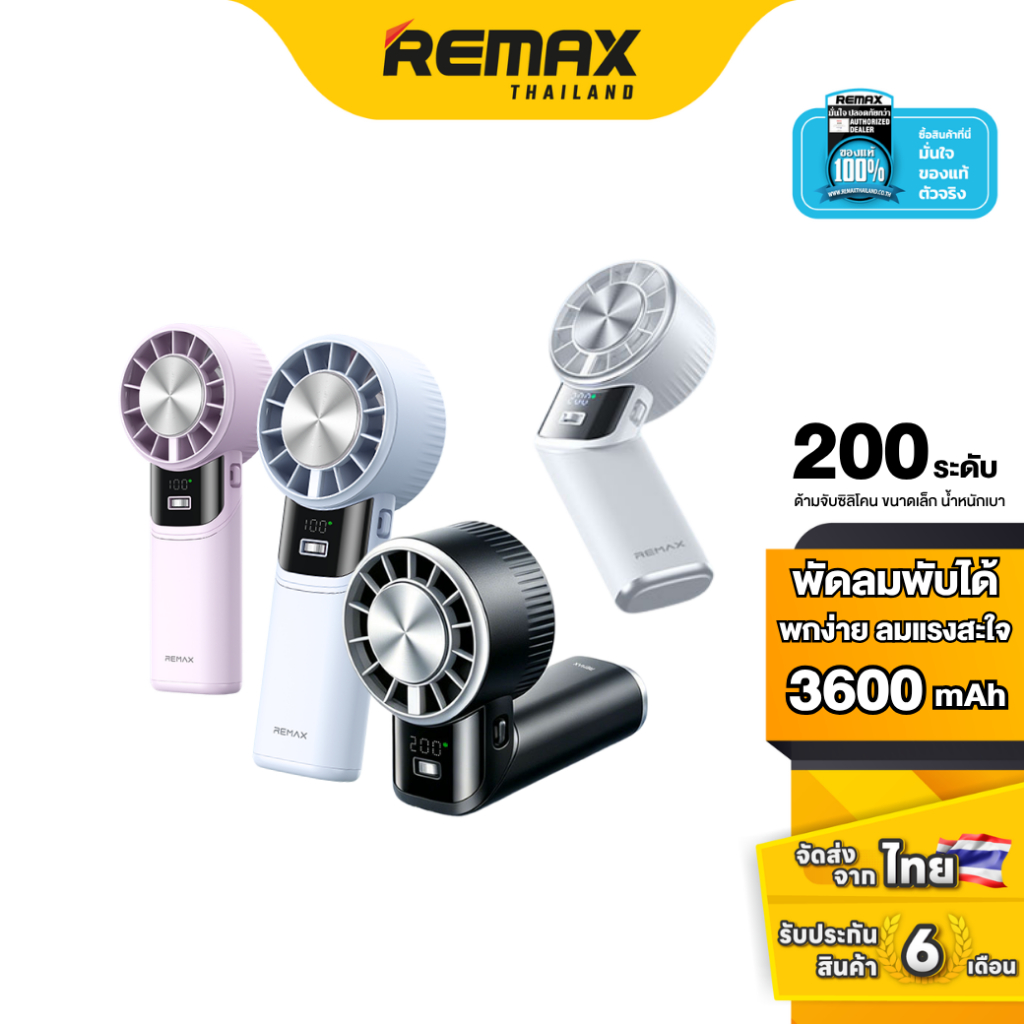 Remax Fan High-speed Handheld RS-SF30 - พัดลมพกพา ปรับลม 200 ระดับ พับได้ แบต 3600mAh