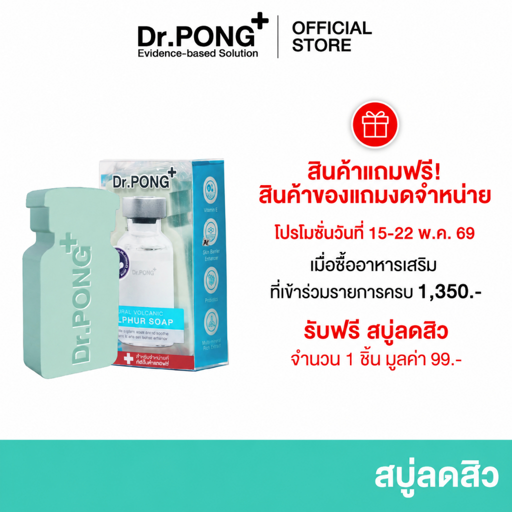 [ของแถมโปรโมชั่น Mid Month งดจำหน่าย ] Dr.PONG NATURAL VOLCANIC SULPHUR SOAP