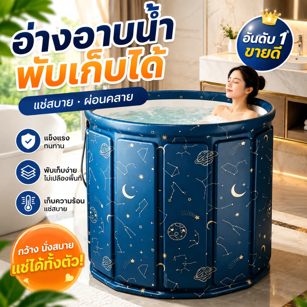 อ่างอาบน้ำพับได้ ขนาด 75x65cm ไม่ต้องติดตั้ง ประหยัดพื้นที่ รับน้ำหนักได้ 300kg เหมาะสำหรับการอาบน้ำสปาที่บ้าน