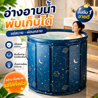 อ่างอาบน้ำพับได้ ขนาด 75x65cm ไม่ต้องติดตั้ง ประหยัดพื้นที่ รับน้ำหนักได้ 300kg เหมาะสำหรับการอาบน้ำสปาที่บ้าน