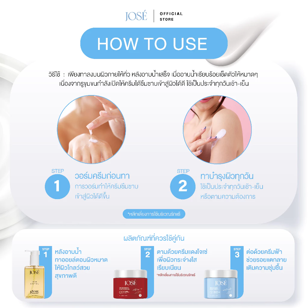[บริษัทโดยตรง] - โปรคู่ JOSE White Plus Body Cream 1 กระปุก และ JOSE Extra White Body Booster 1 กระปุก ขนาด 250 กรัม thumbnail 6