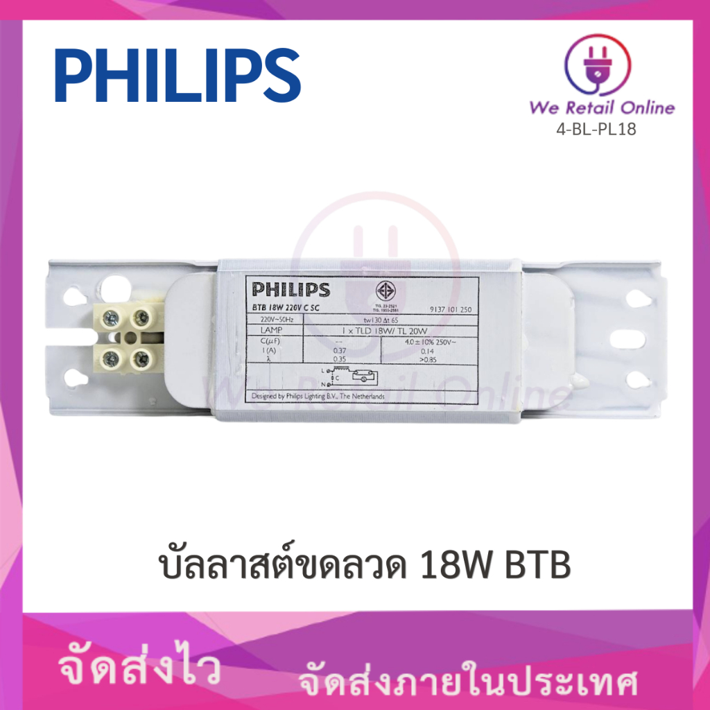 ลดล้างสต๊อก บัลลาสต์ขดลวด 18W Philips BTB [*4-BL-PL18] ราคา ถูกที่สุด ดีลบีเคเค